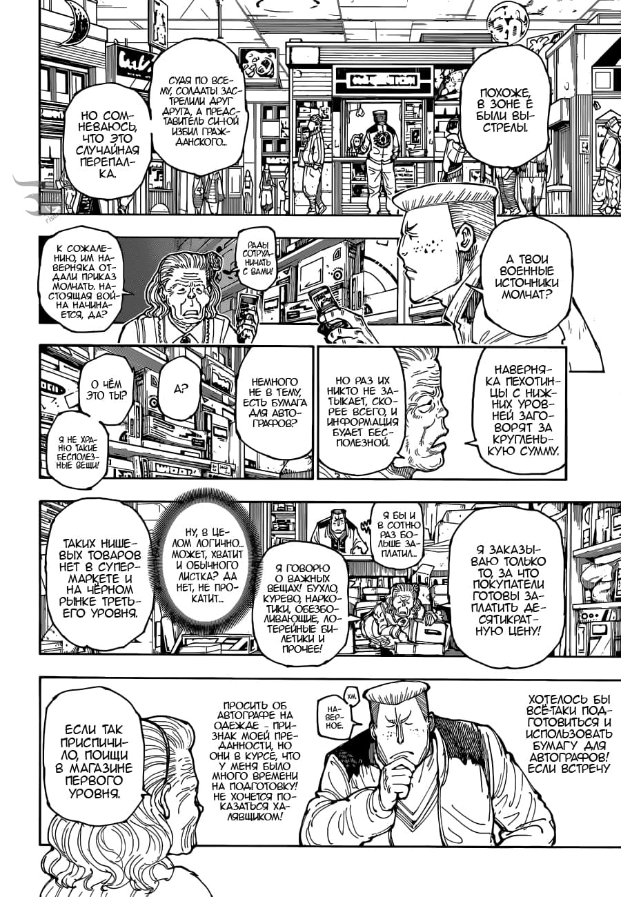 Read Охотник х Охотник RU Manga Online
