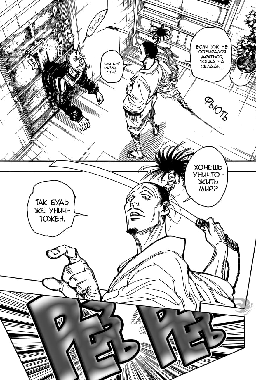 Read Охотник х Охотник RU Manga Online