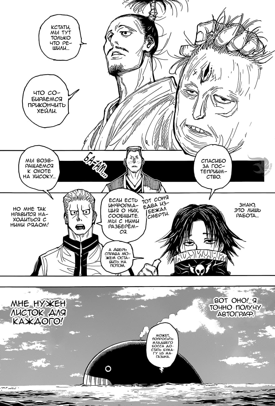 Read Охотник х Охотник RU Manga Online