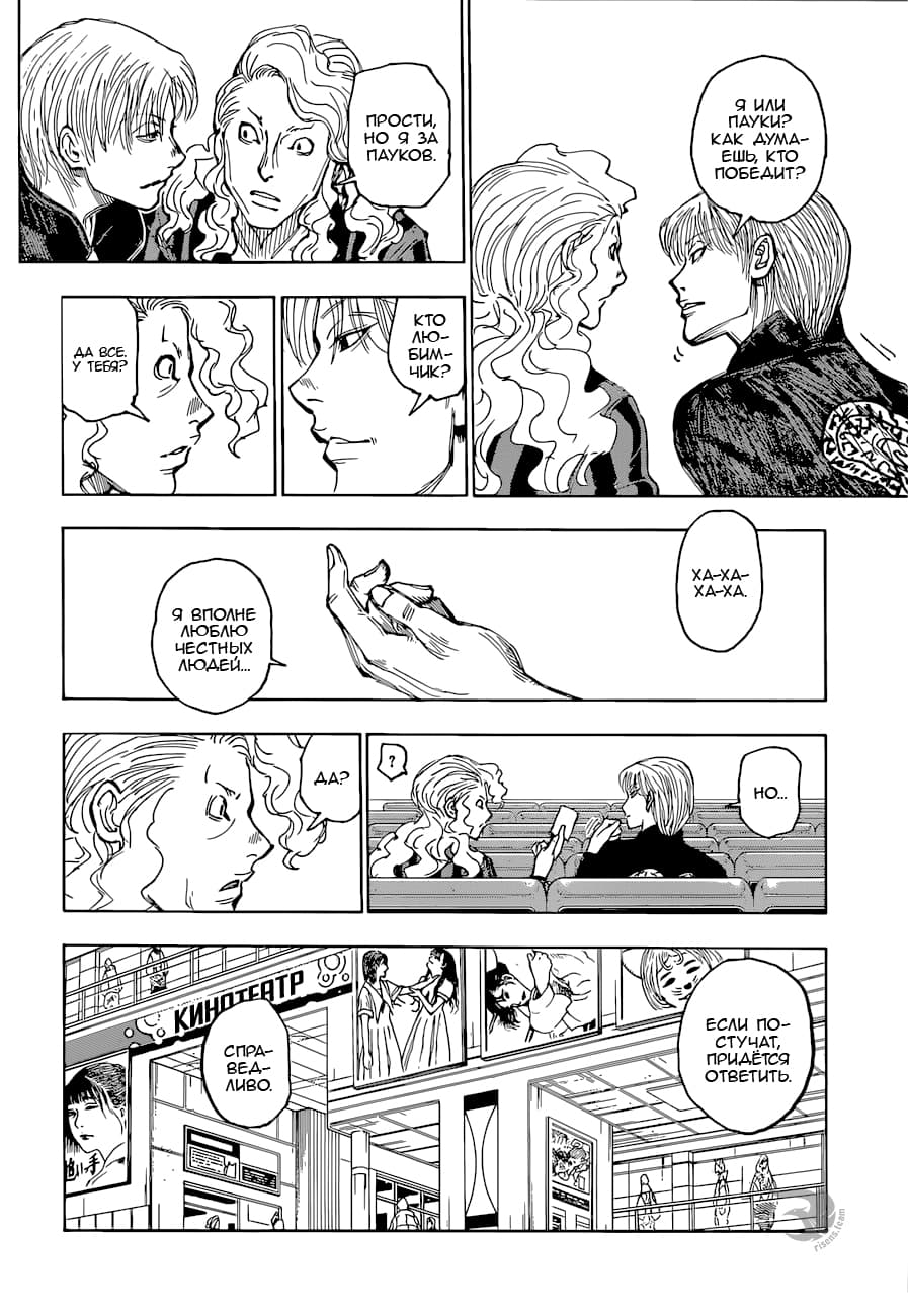 Read Охотник х Охотник RU Manga Online