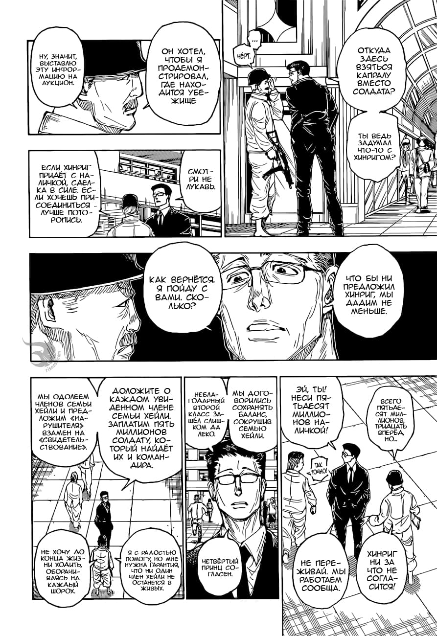Read Охотник х Охотник RU Manga Online