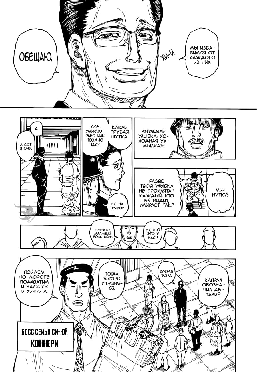 Read Охотник х Охотник RU Manga Online