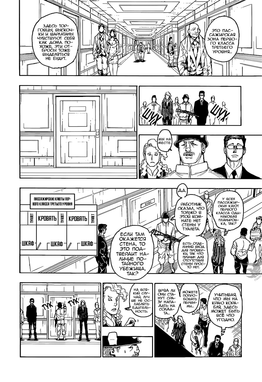 Read Охотник х Охотник RU Manga Online