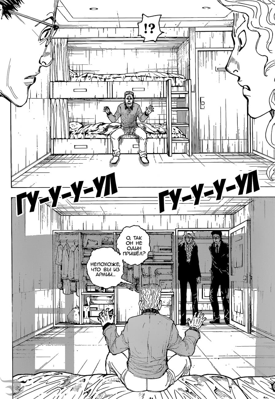 Read Охотник х Охотник RU Manga Online