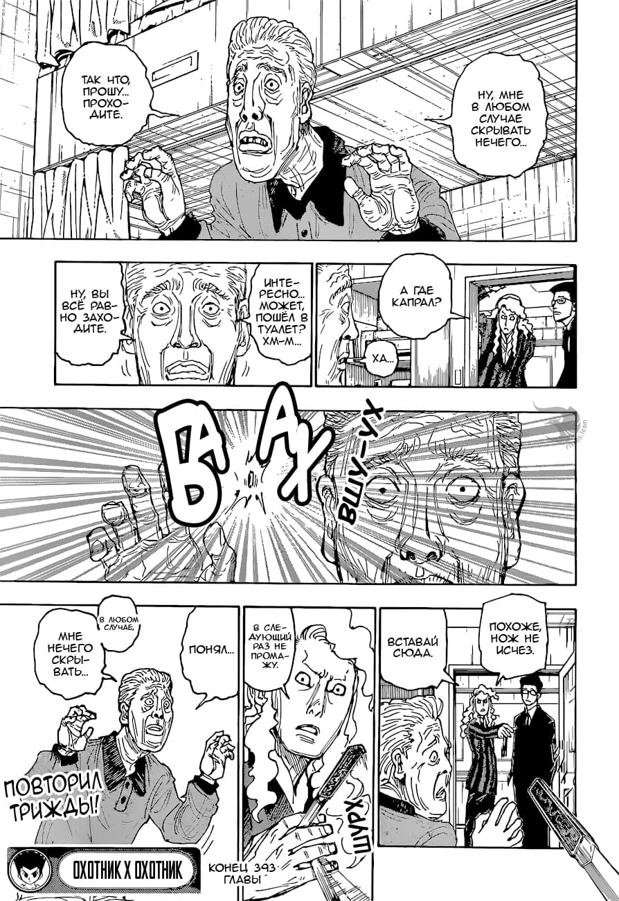 Read Охотник х Охотник RU Manga Online