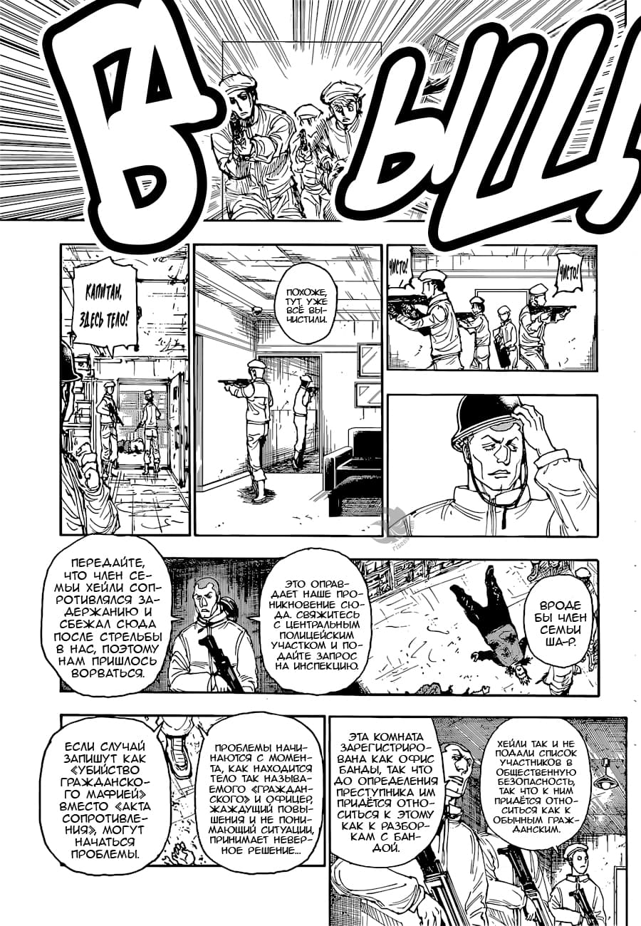 Read Охотник х Охотник RU Manga Online