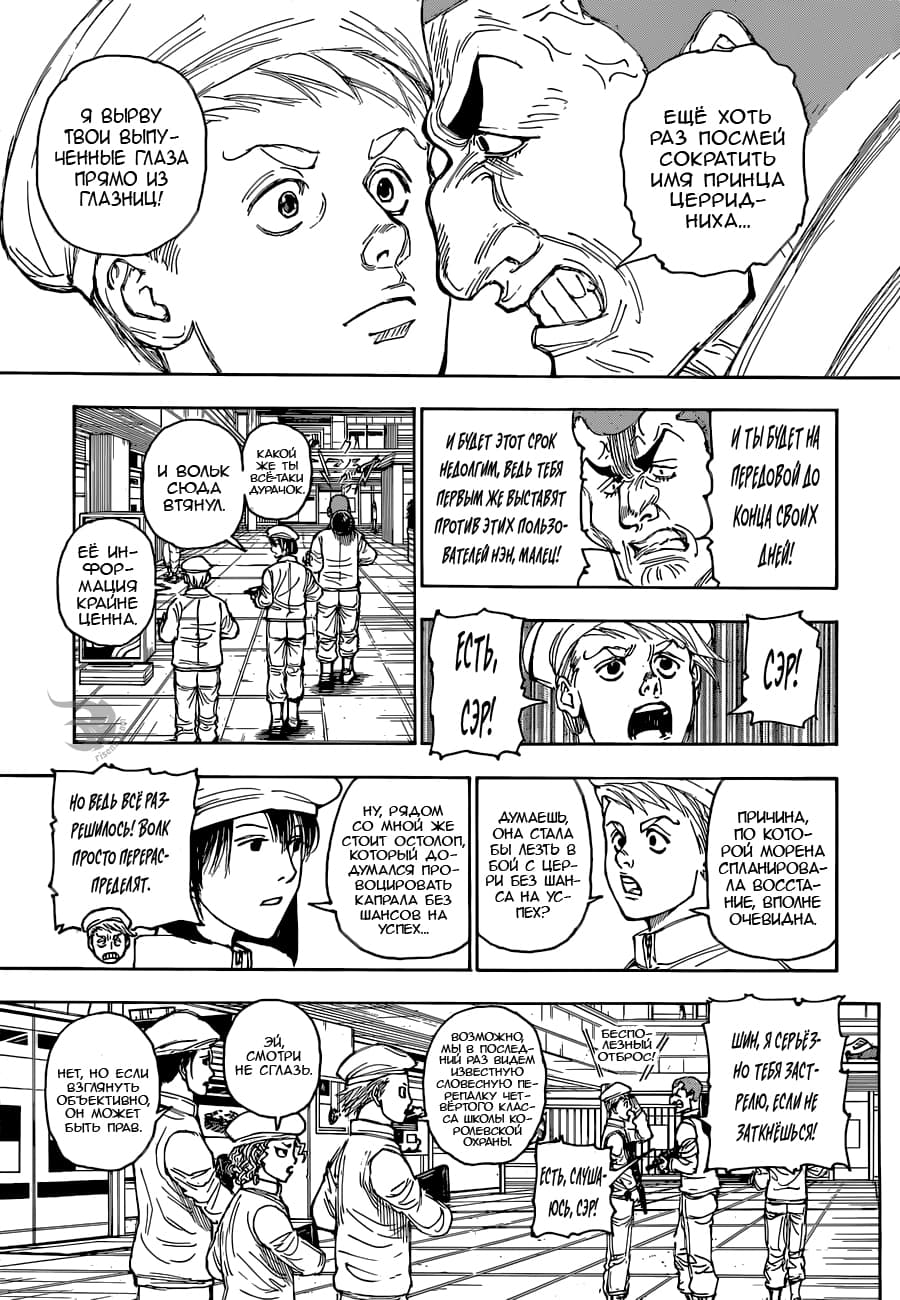 Read Охотник х Охотник RU Manga Online