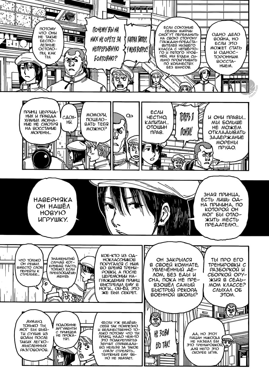 Read Охотник х Охотник RU Manga Online