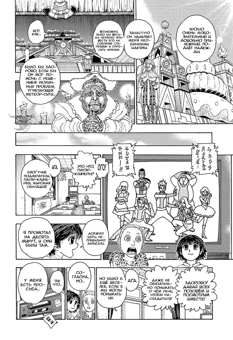 Read Охотник х Охотник RU Manga Online