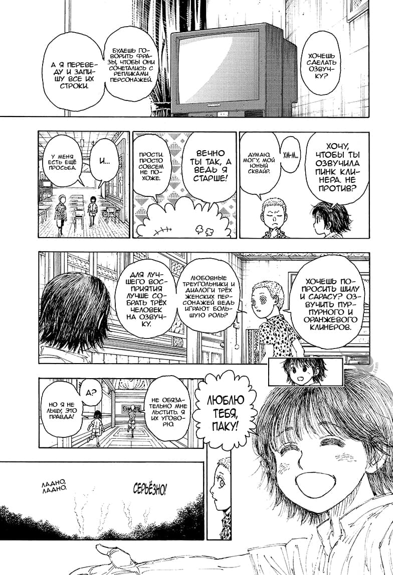 Read Охотник х Охотник RU Manga Online