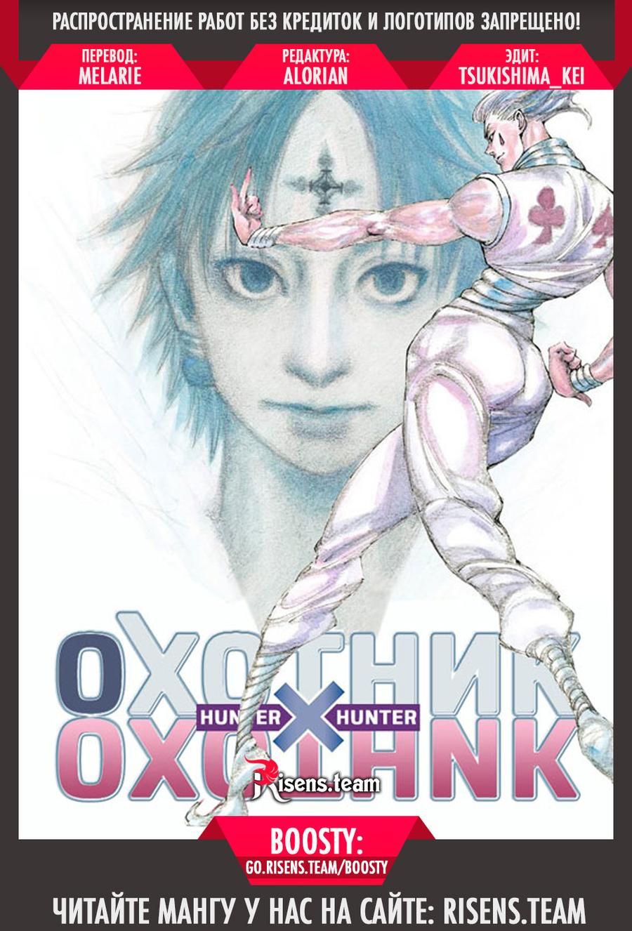 Read Охотник х Охотник RU Manga Online