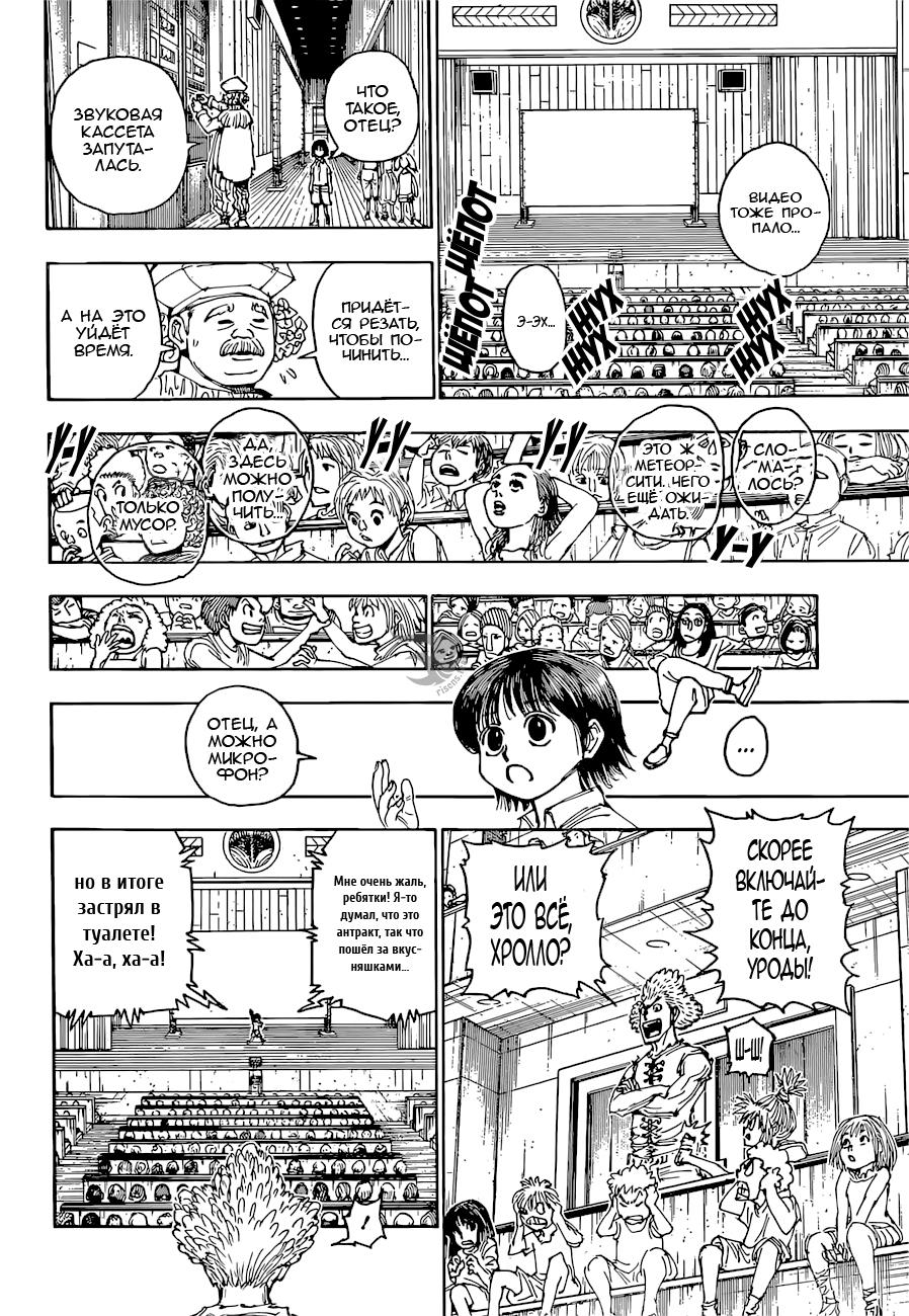 Read Охотник х Охотник RU Manga Online