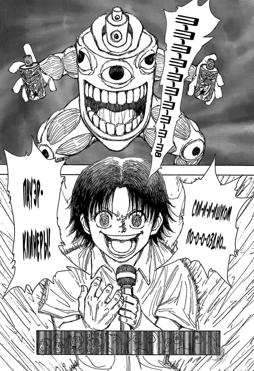 Read Охотник х Охотник RU Manga Online