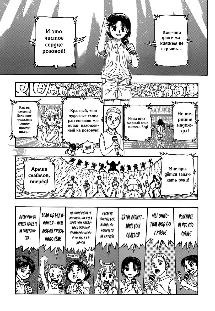 Read Охотник х Охотник RU Manga Online