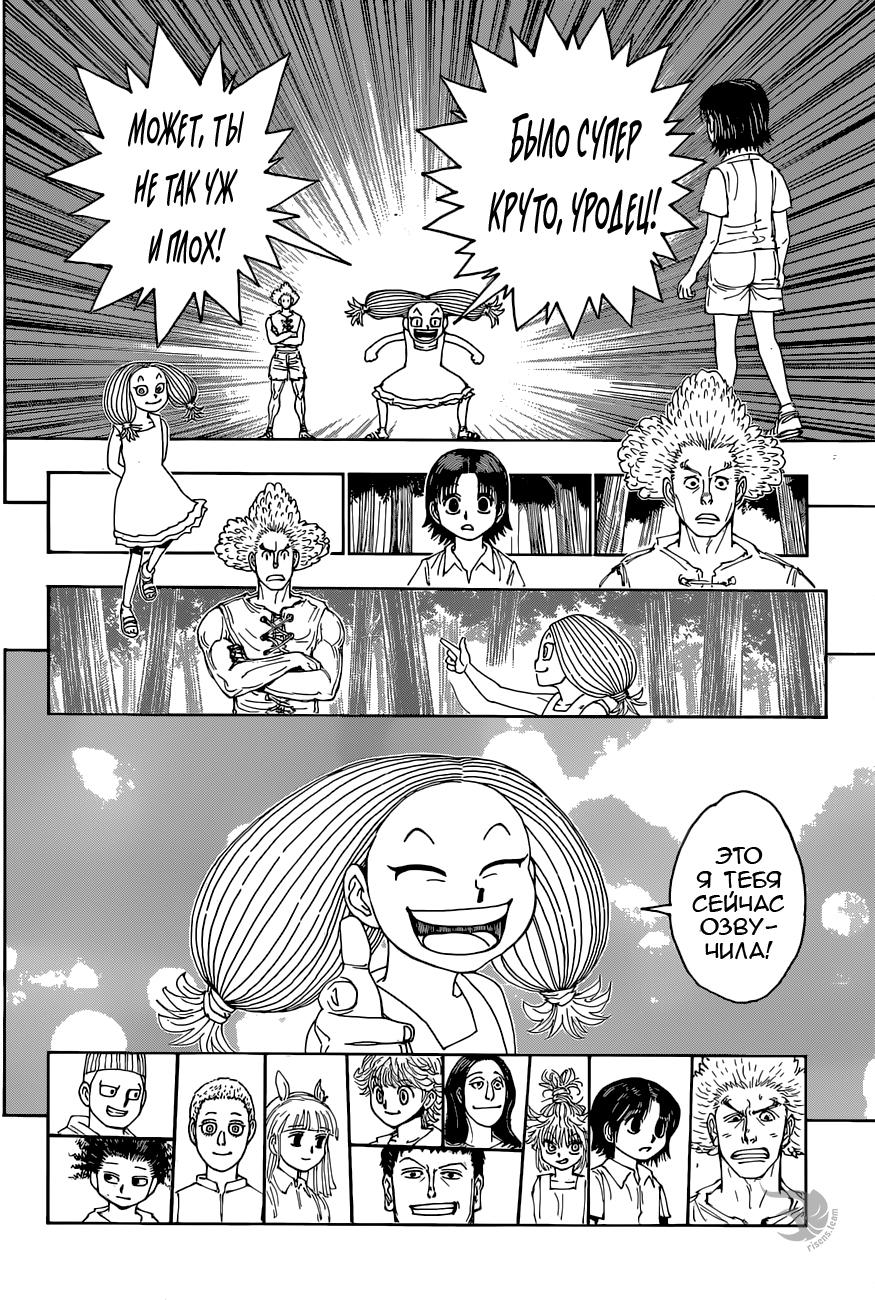 Read Охотник х Охотник RU Manga Online