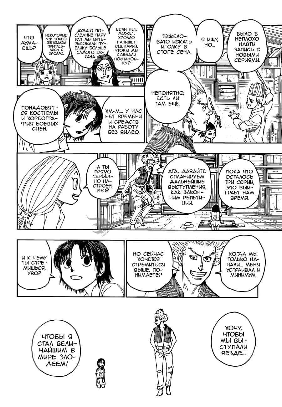 Read Охотник х Охотник RU Manga Online