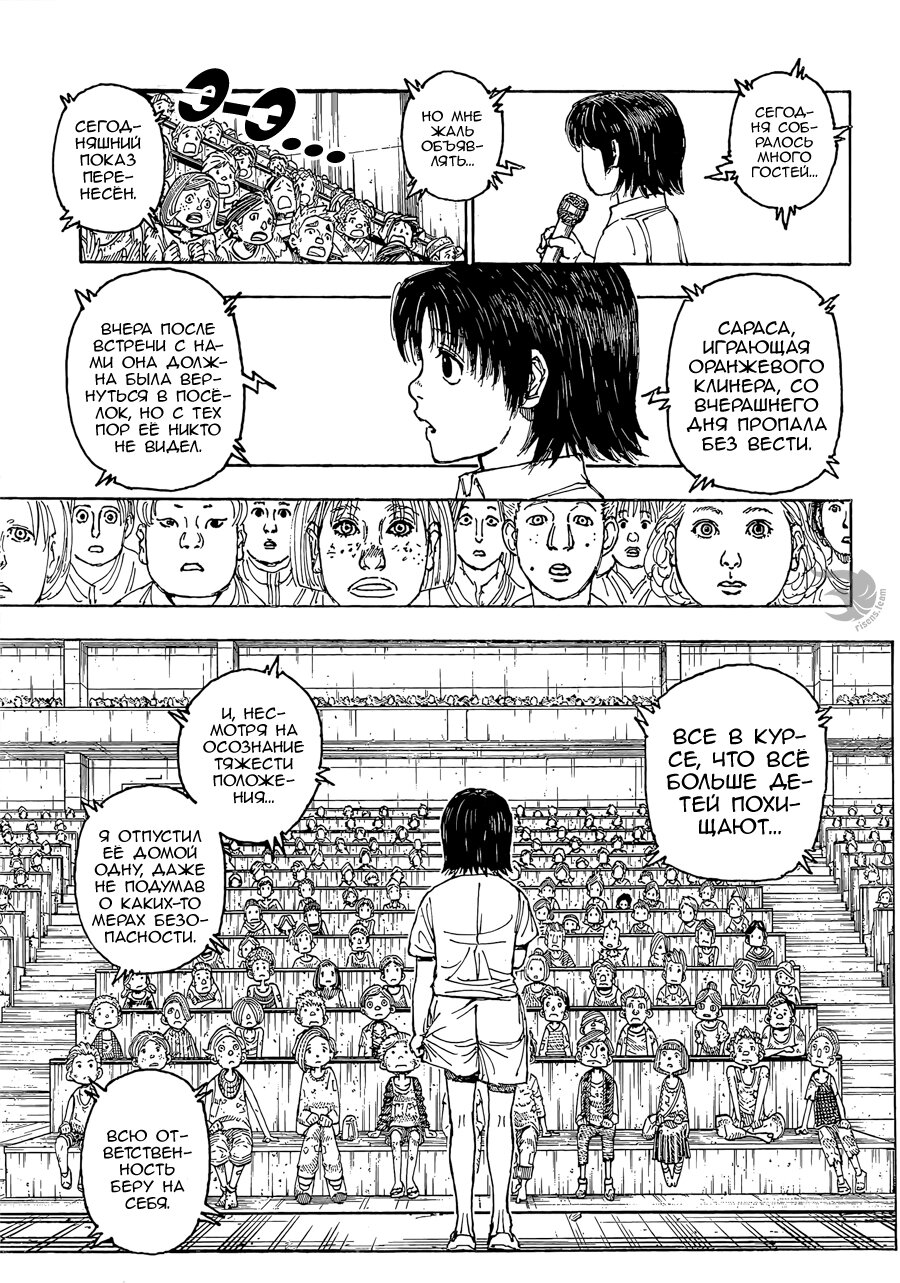 Read Охотник х Охотник RU Manga Online
