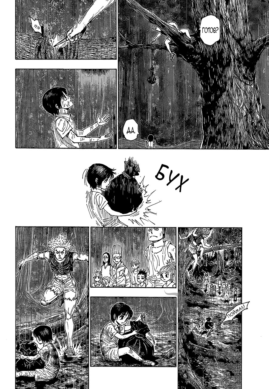 Read Охотник х Охотник RU Manga Online