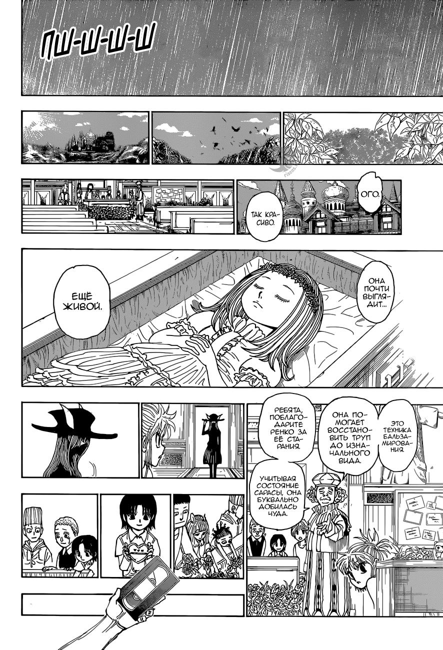 Read Охотник х Охотник RU Manga Online