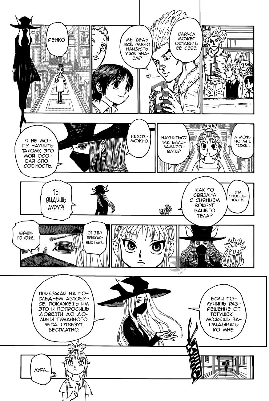 Read Охотник х Охотник RU Manga Online