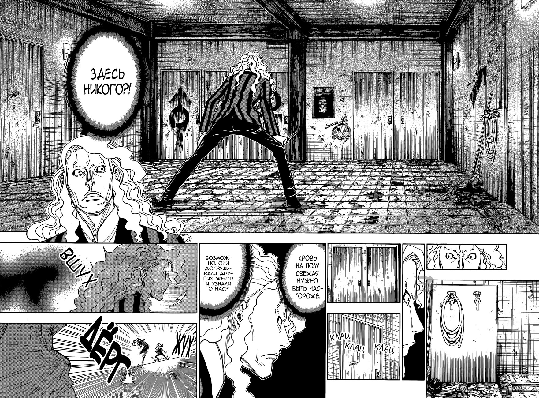 Read Охотник х Охотник RU Manga Online