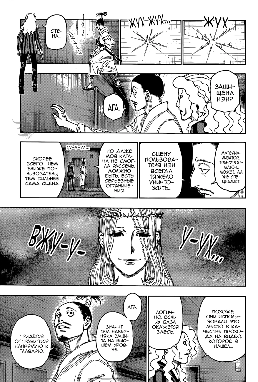 Read Охотник х Охотник RU Manga Online