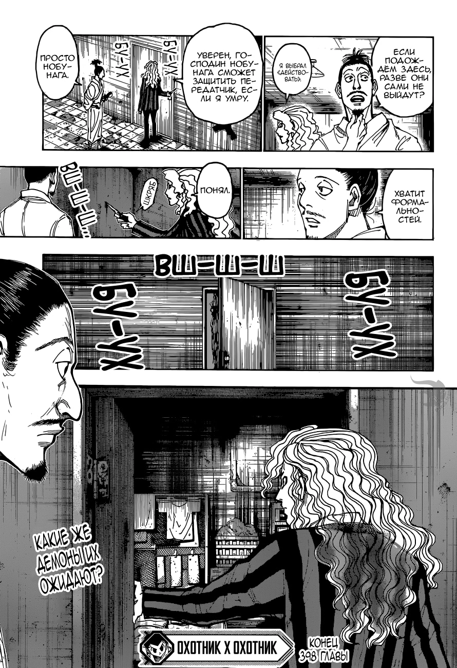 Read Охотник х Охотник RU Manga Online