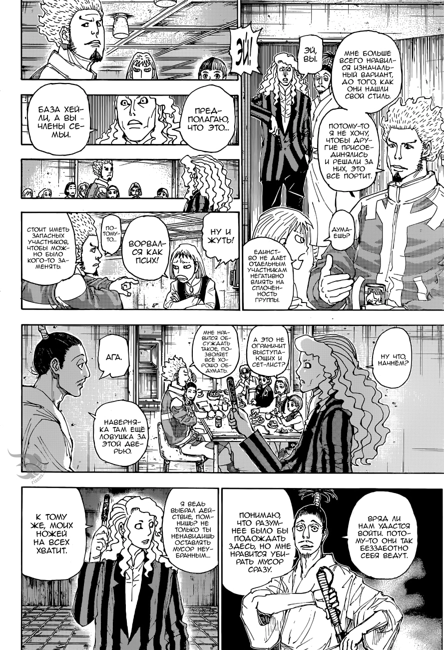 Read Охотник х Охотник RU Manga Online