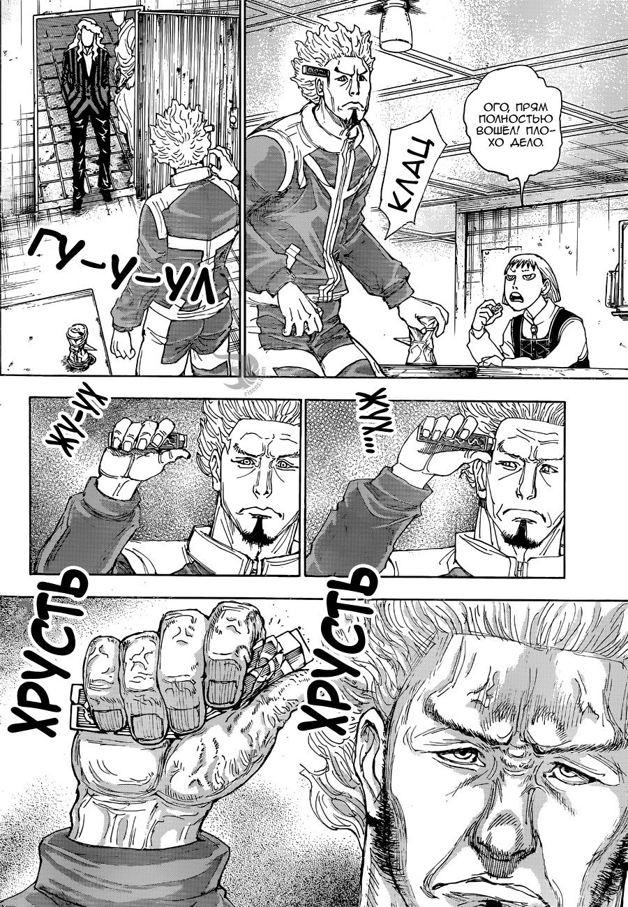 Read Охотник х Охотник RU Manga Online