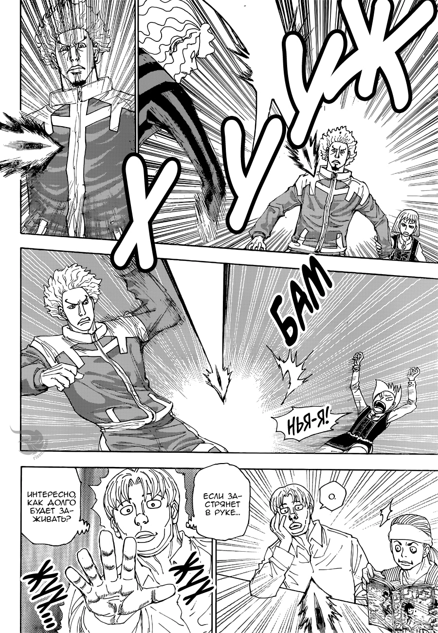 Read Охотник х Охотник RU Manga Online