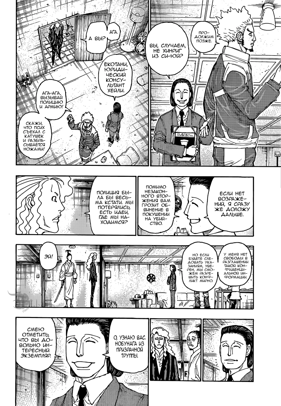 Read Охотник х Охотник RU Manga Online
