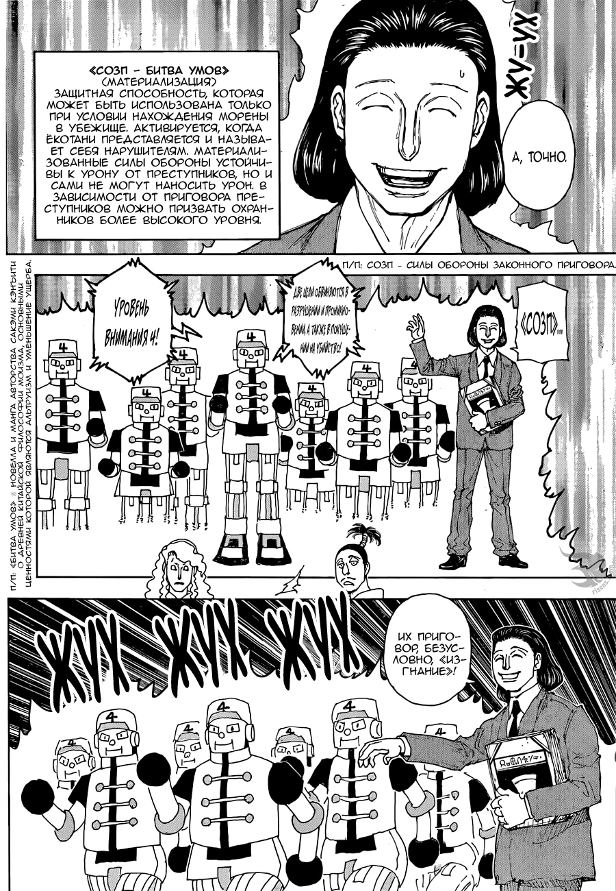 Read Охотник х Охотник RU Manga Online