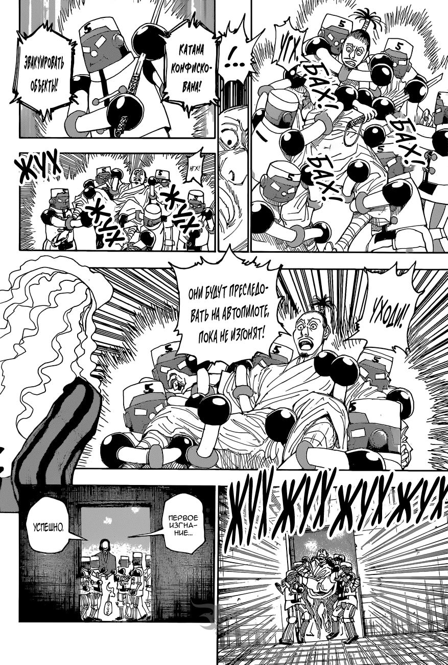 Read Охотник х Охотник RU Manga Online