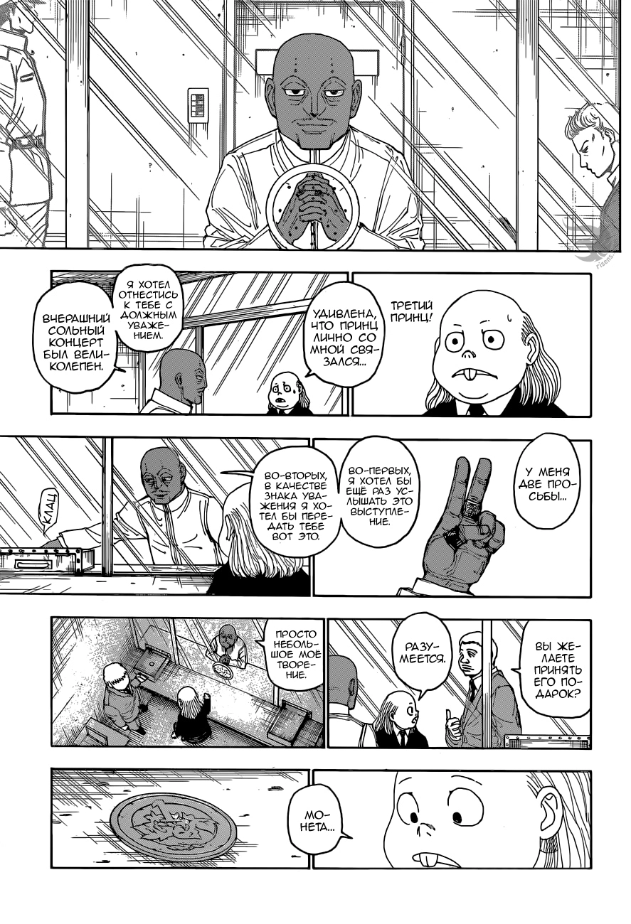 Read Охотник х Охотник RU Manga Online