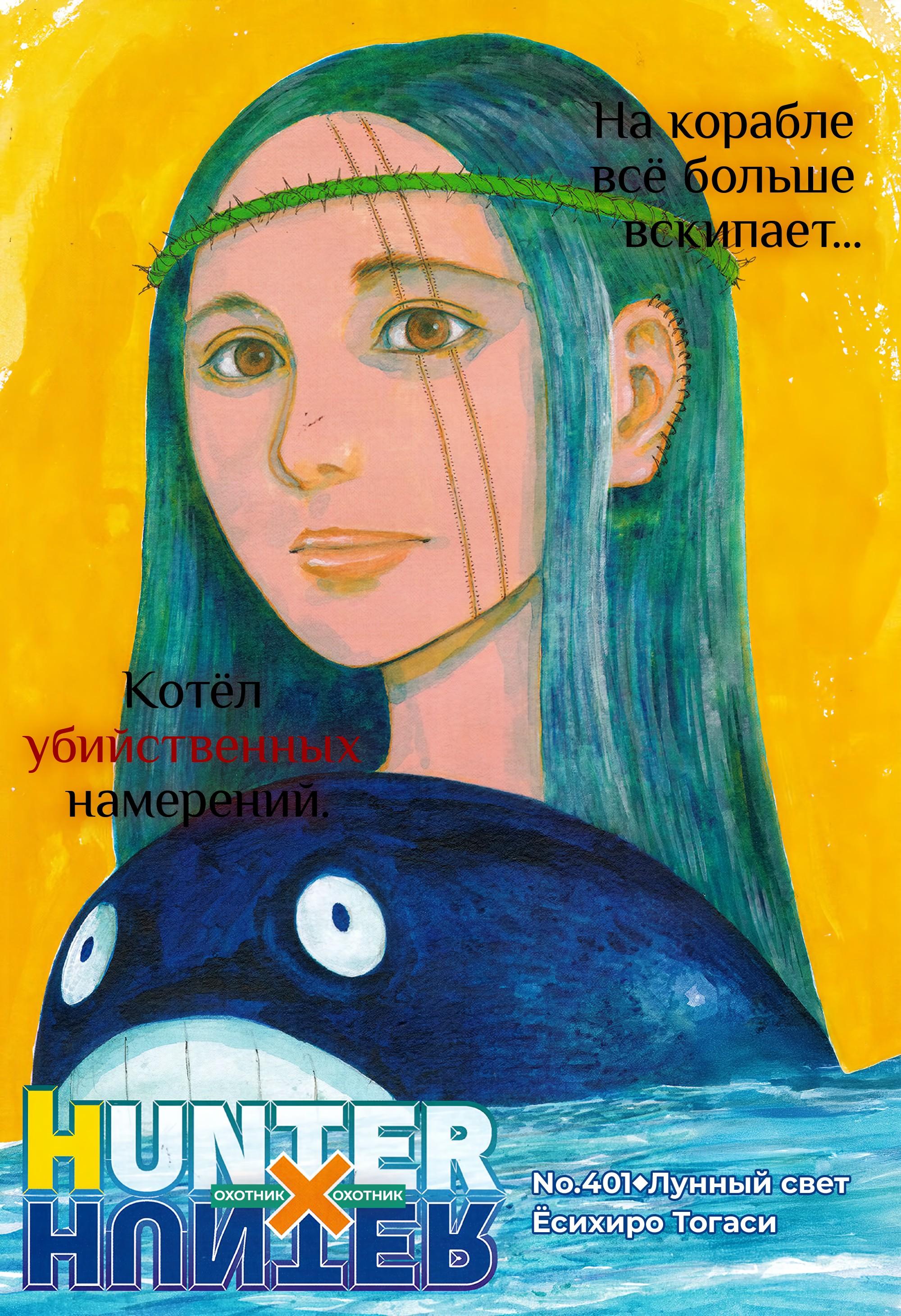 Read Охотник х Охотник RU Manga Online