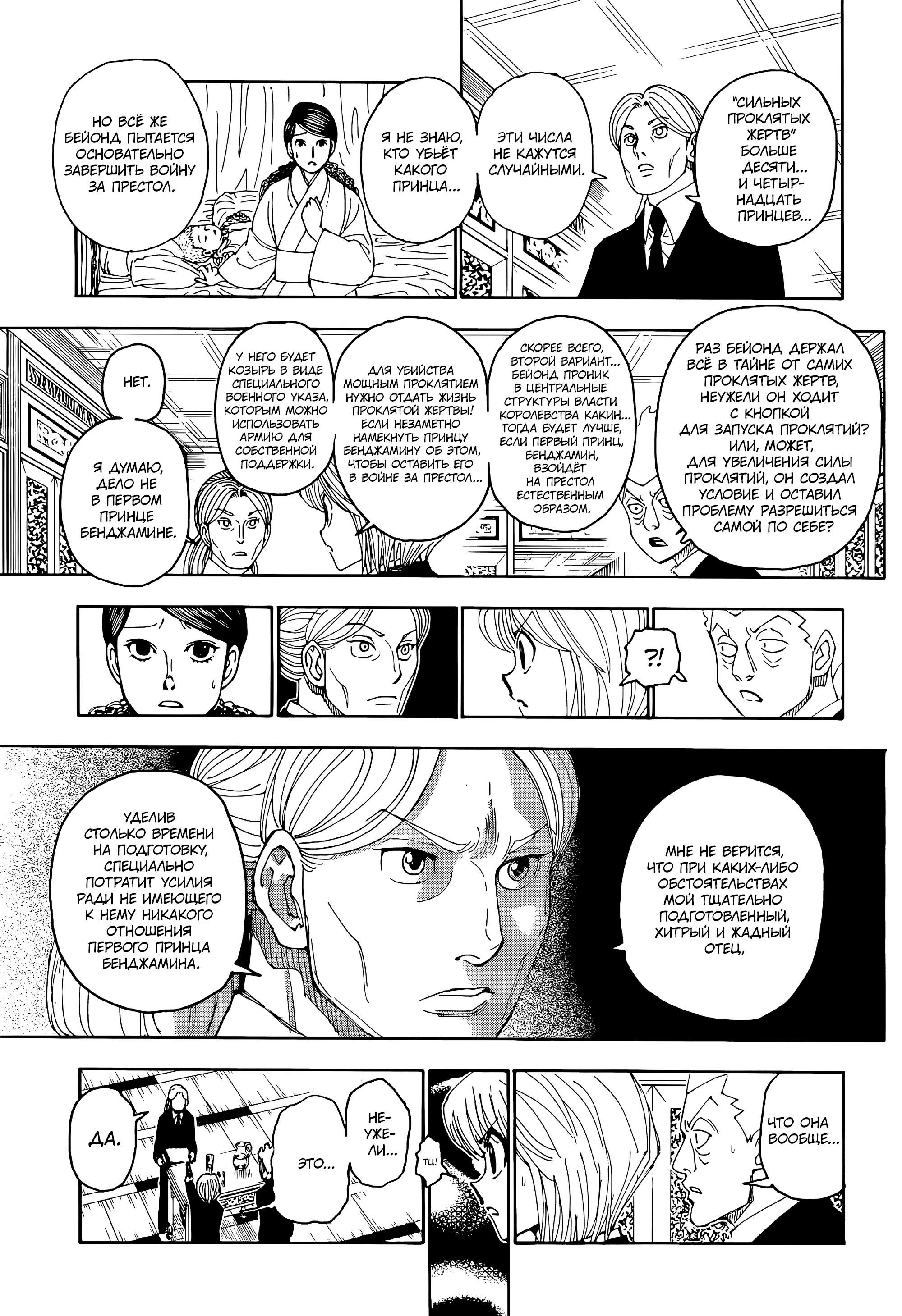 Read Охотник х Охотник RU Manga Online