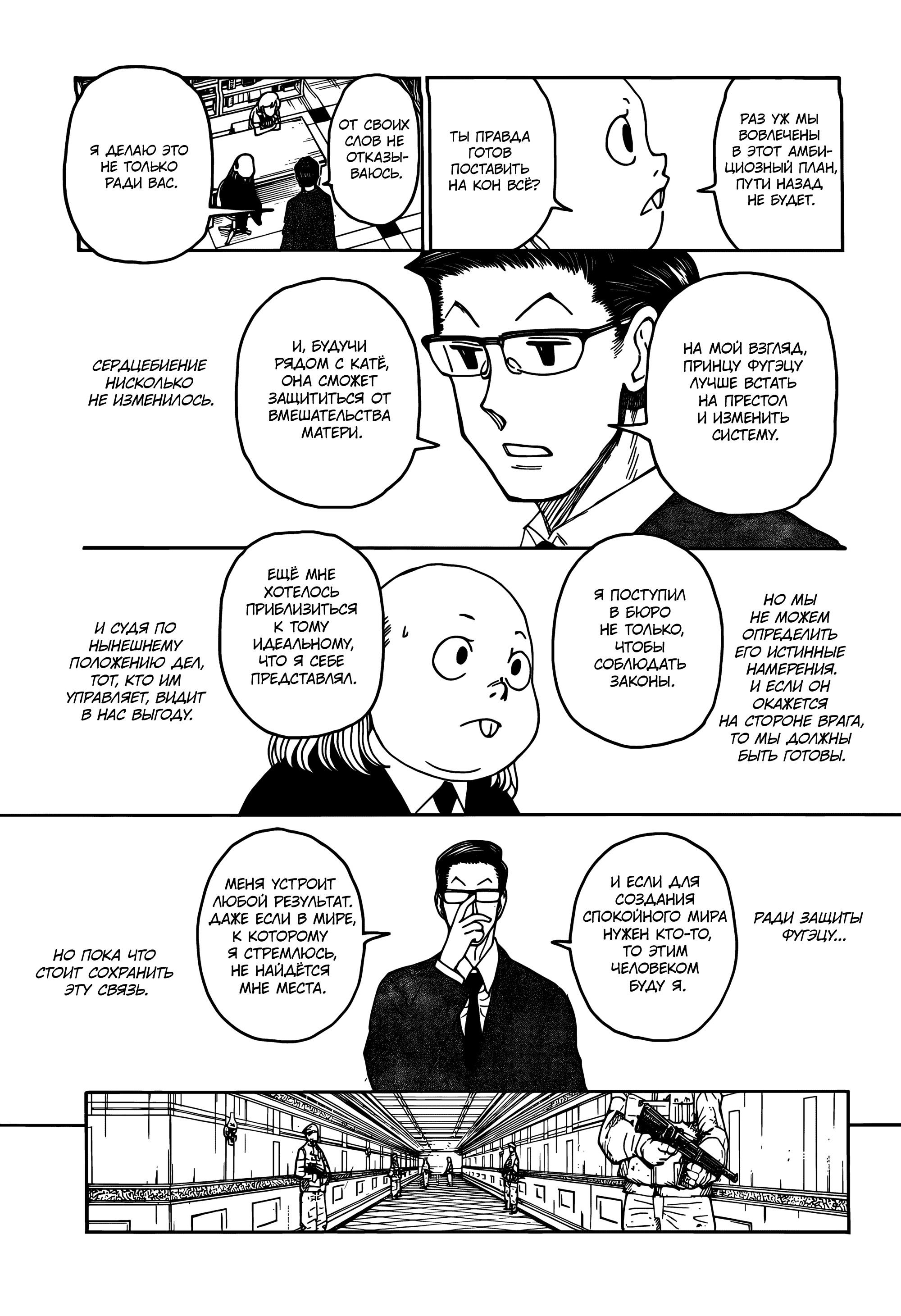 Read Охотник х Охотник RU Manga Online