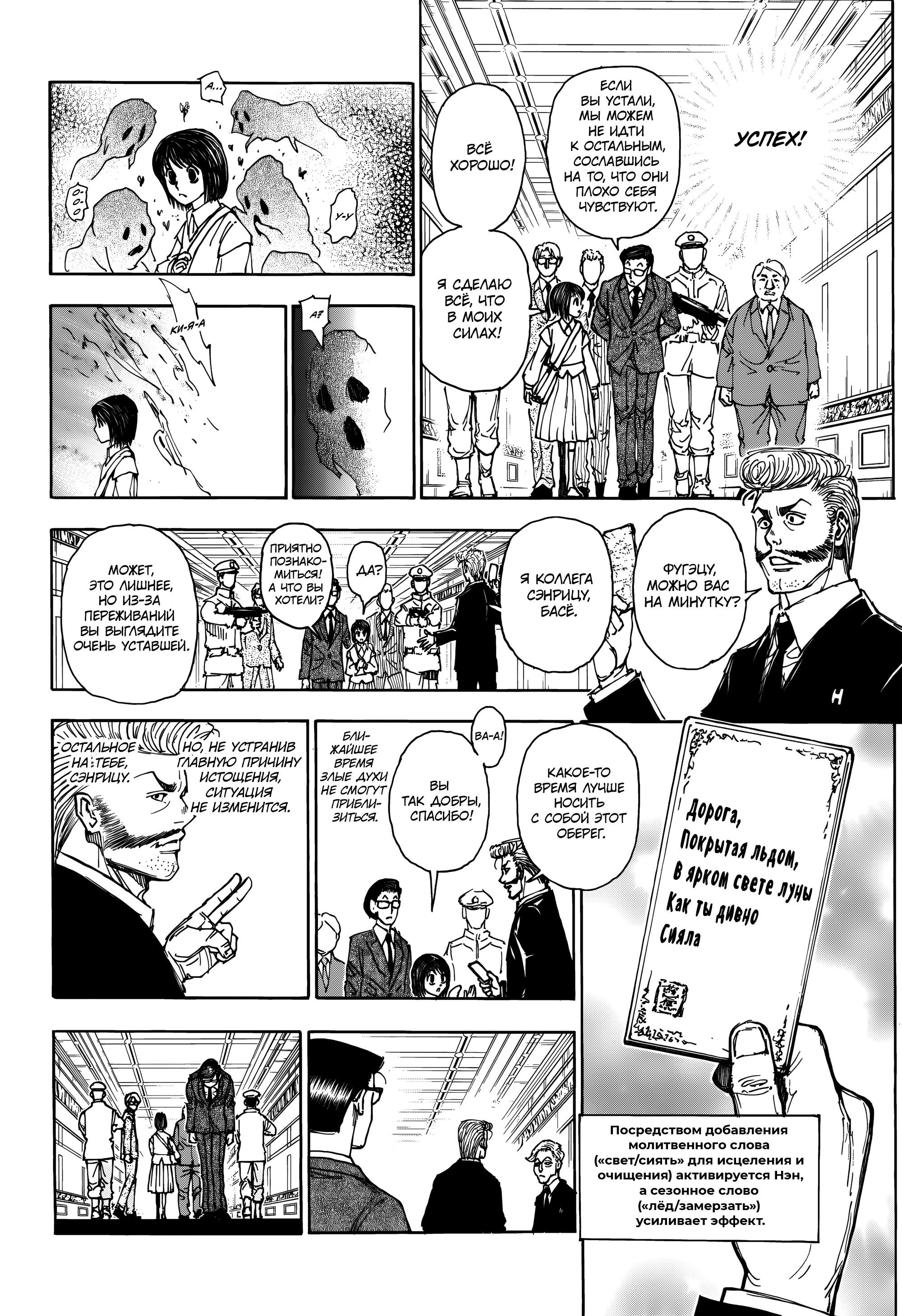 Read Охотник х Охотник RU Manga Online