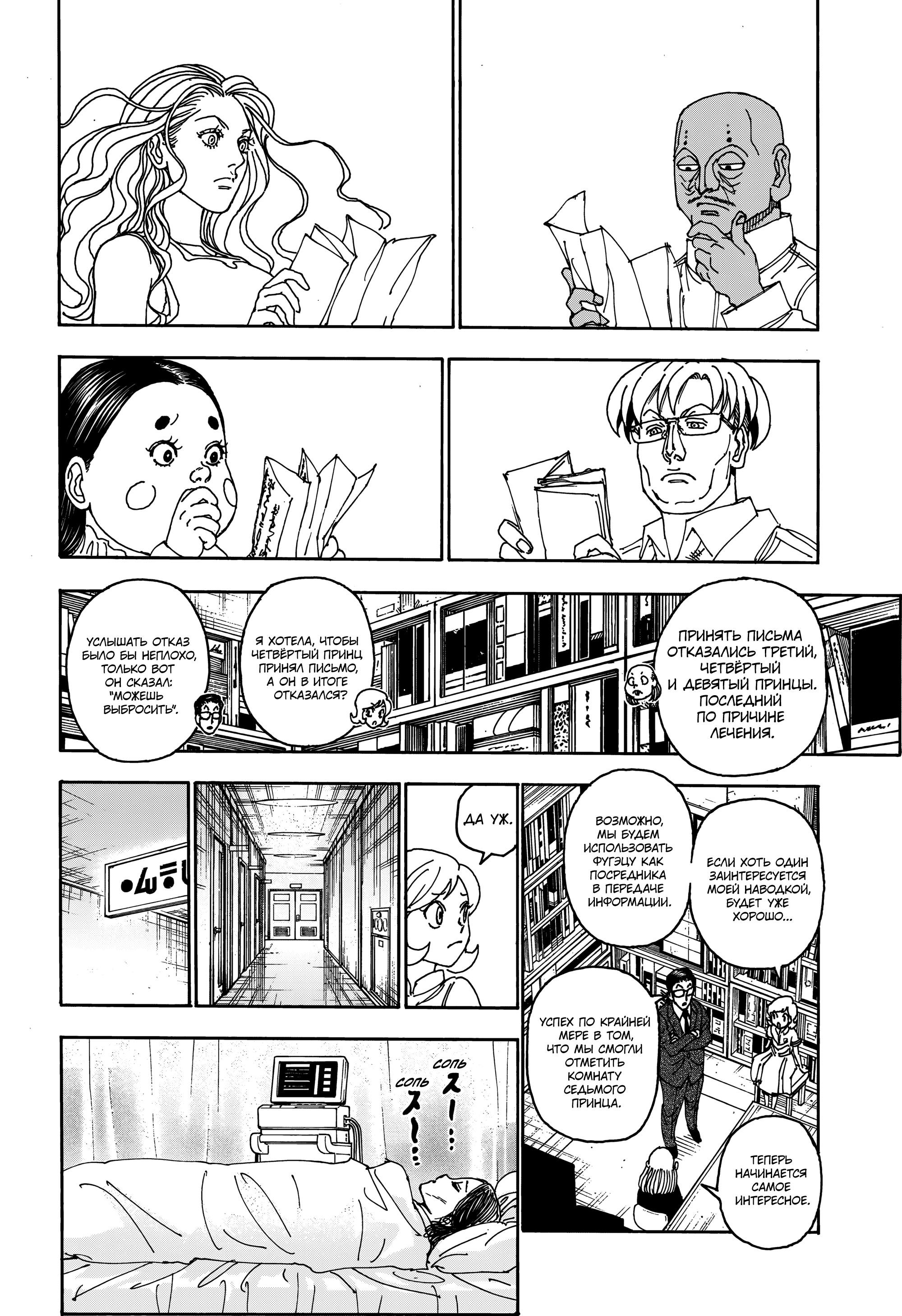 Read Охотник х Охотник RU Manga Online