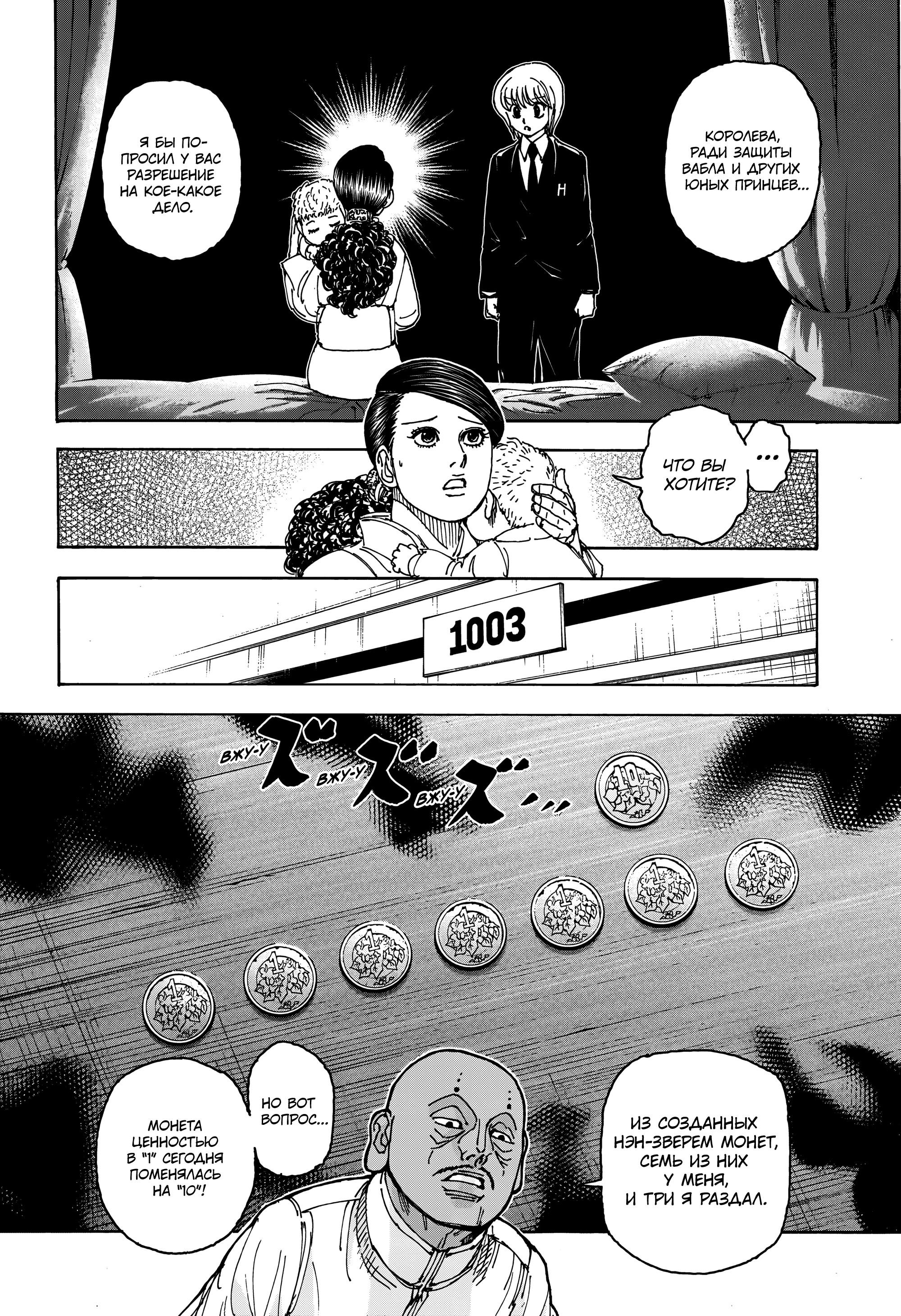 Read Охотник х Охотник RU Manga Online