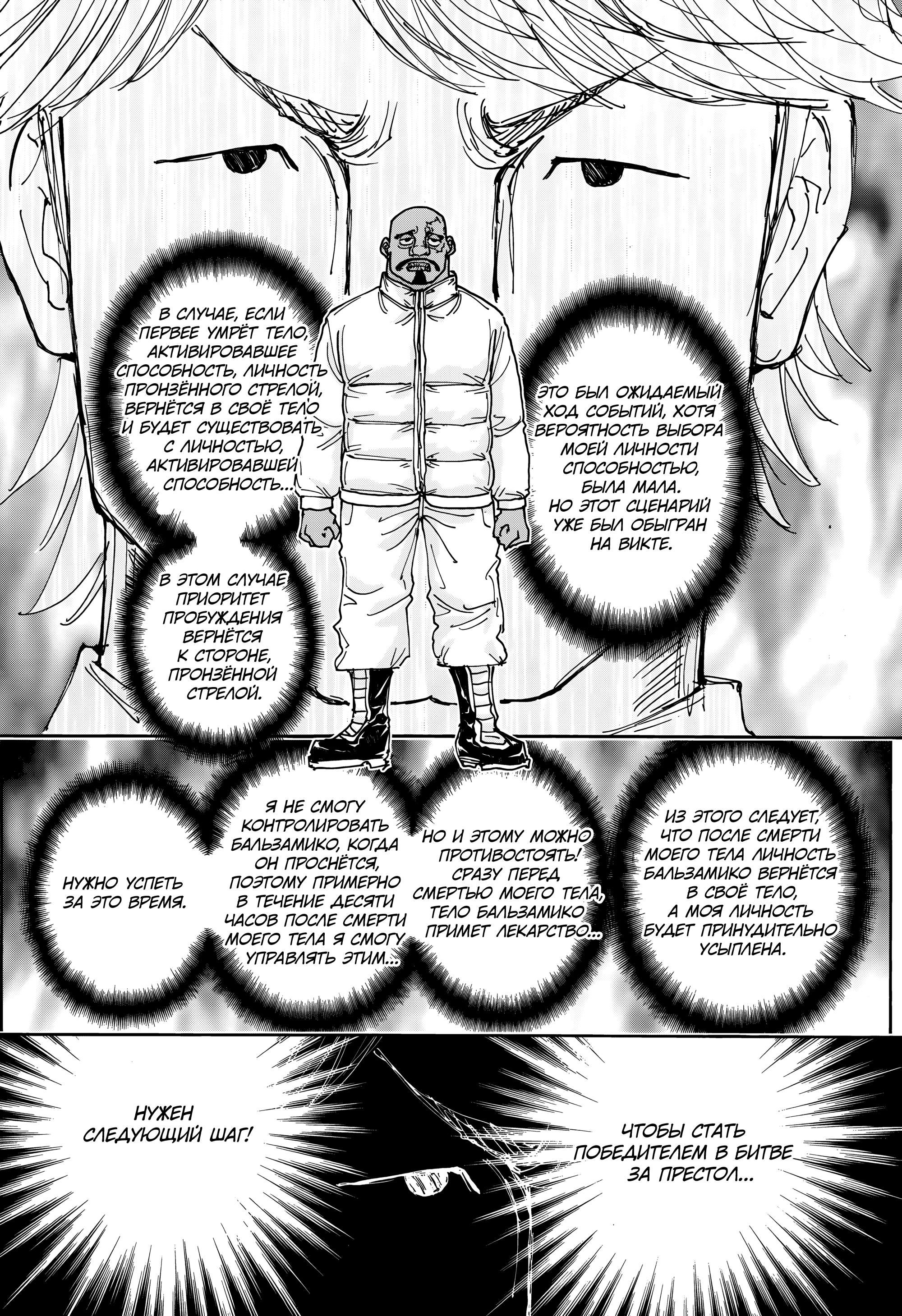 Read Охотник х Охотник RU Manga Online