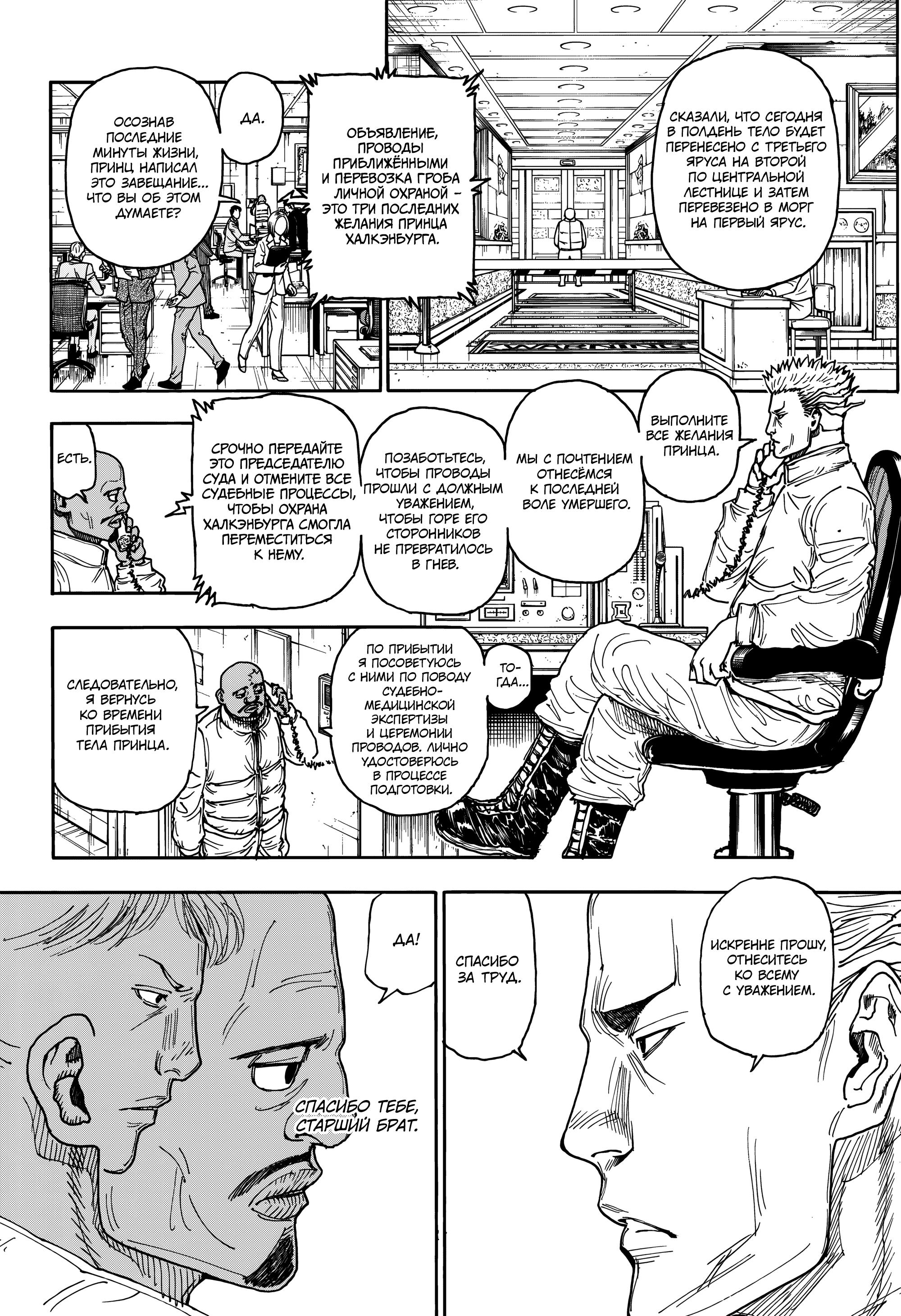 Read Охотник х Охотник RU Manga Online