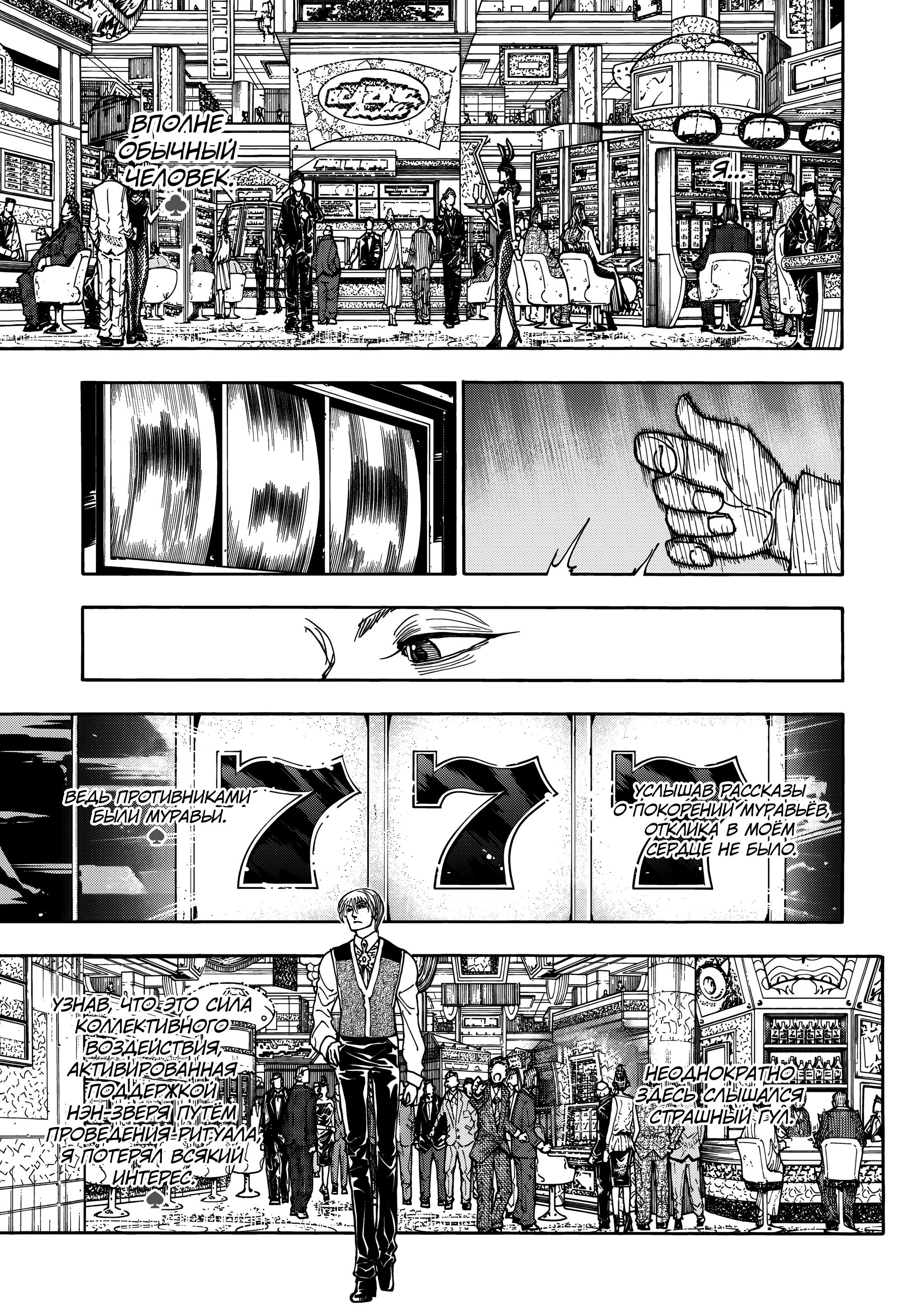 Read Охотник х Охотник RU Manga Online