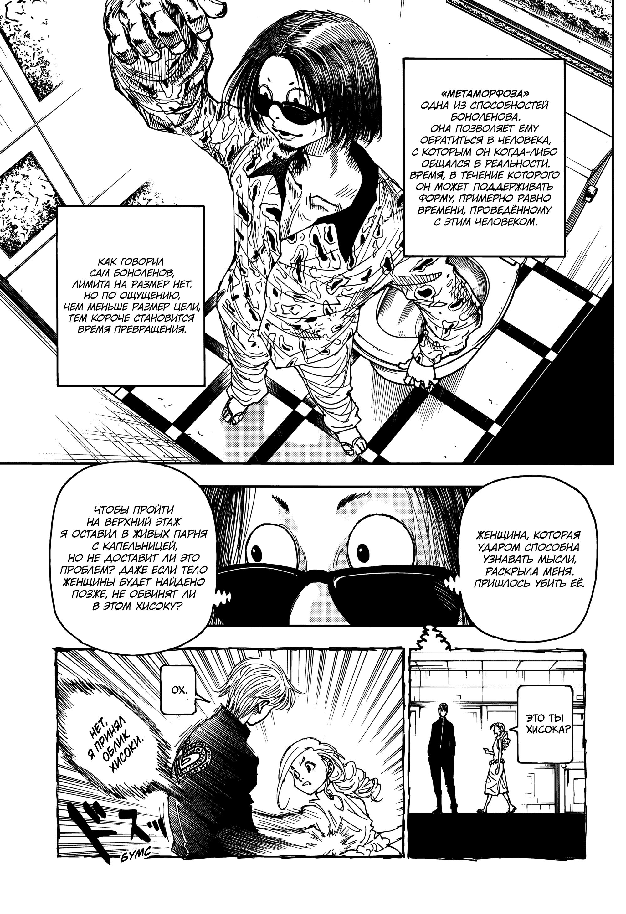 Read Охотник х Охотник RU Manga Online