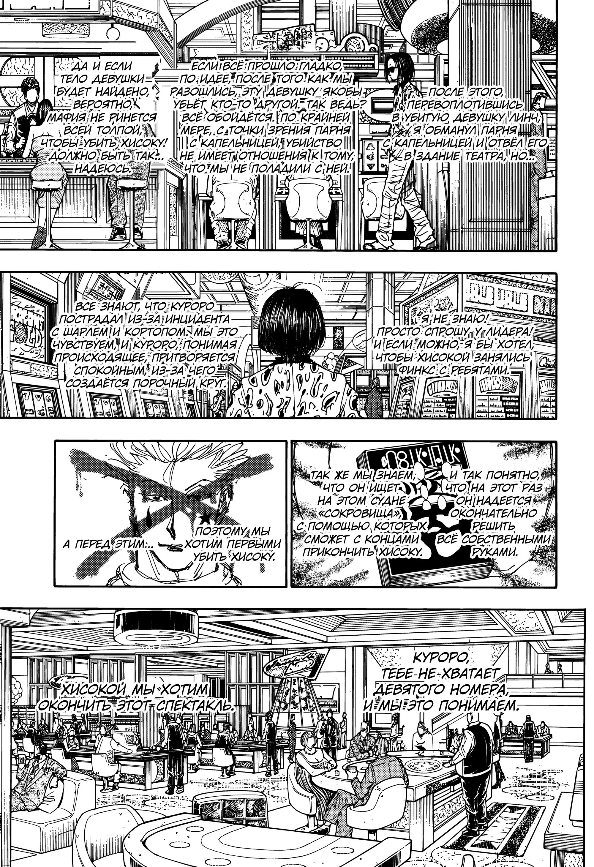 Read Охотник х Охотник RU Manga Online