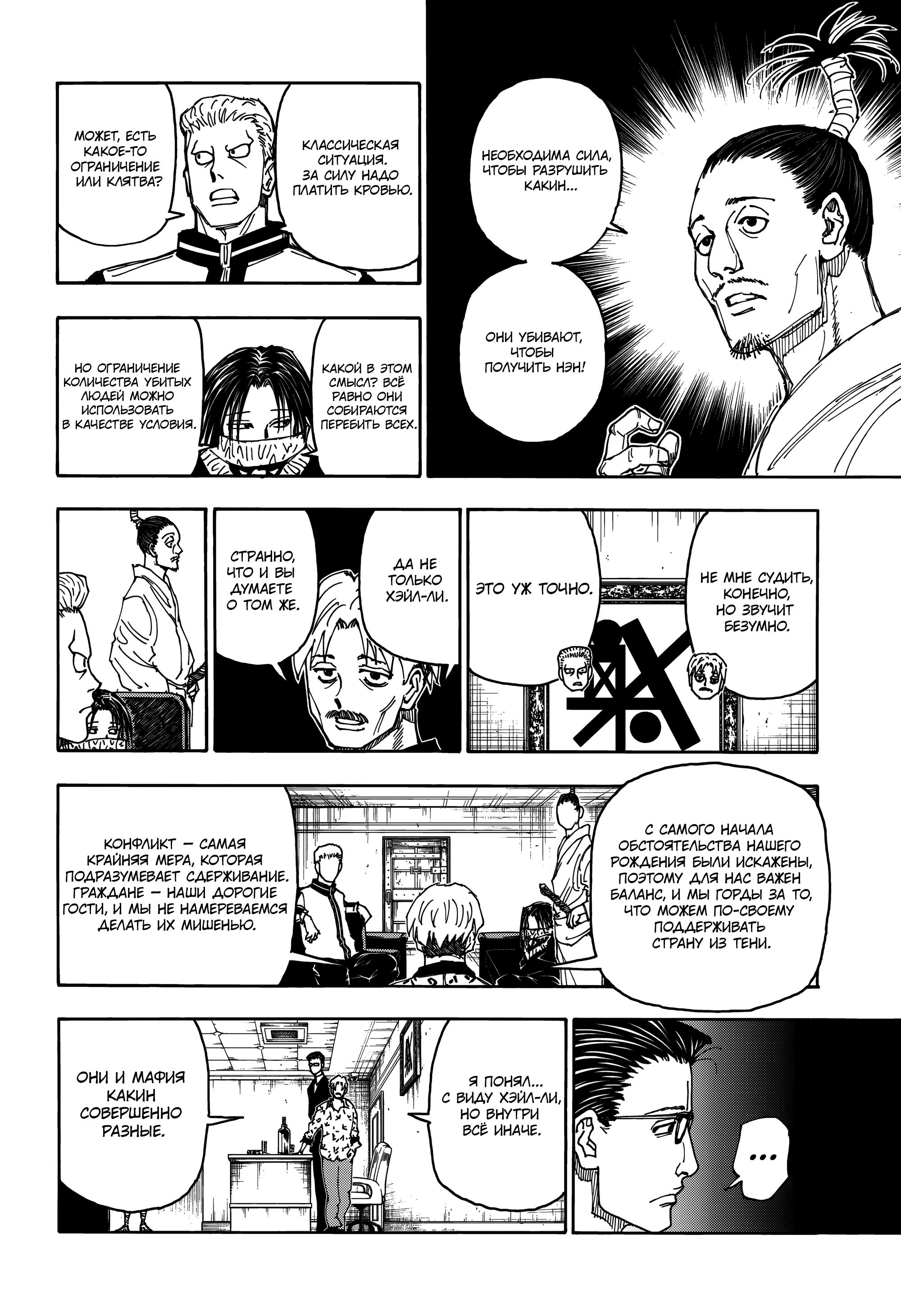 Read Охотник х Охотник RU Manga Online