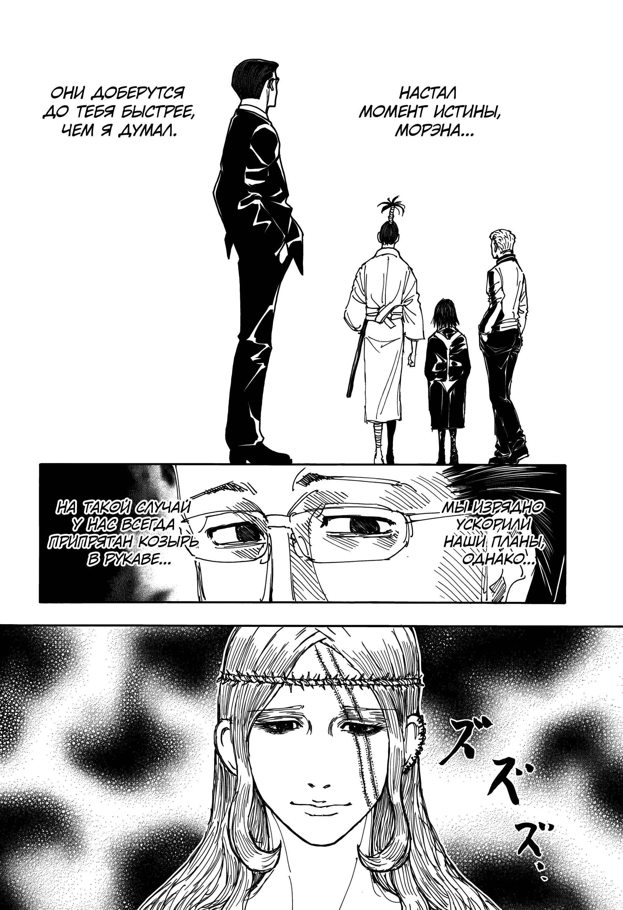 Read Охотник х Охотник RU Manga Online