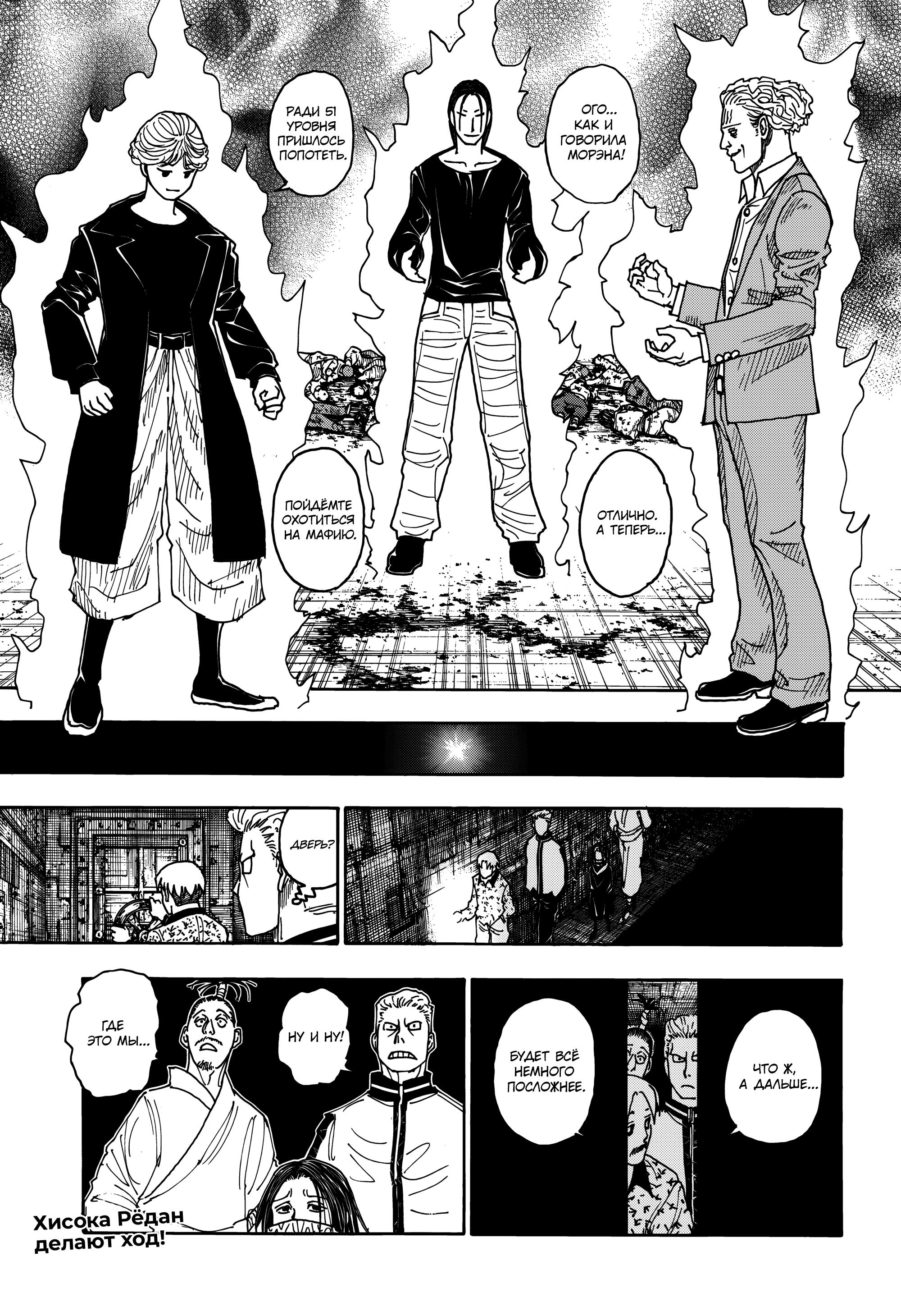 Read Охотник х Охотник RU Manga Online