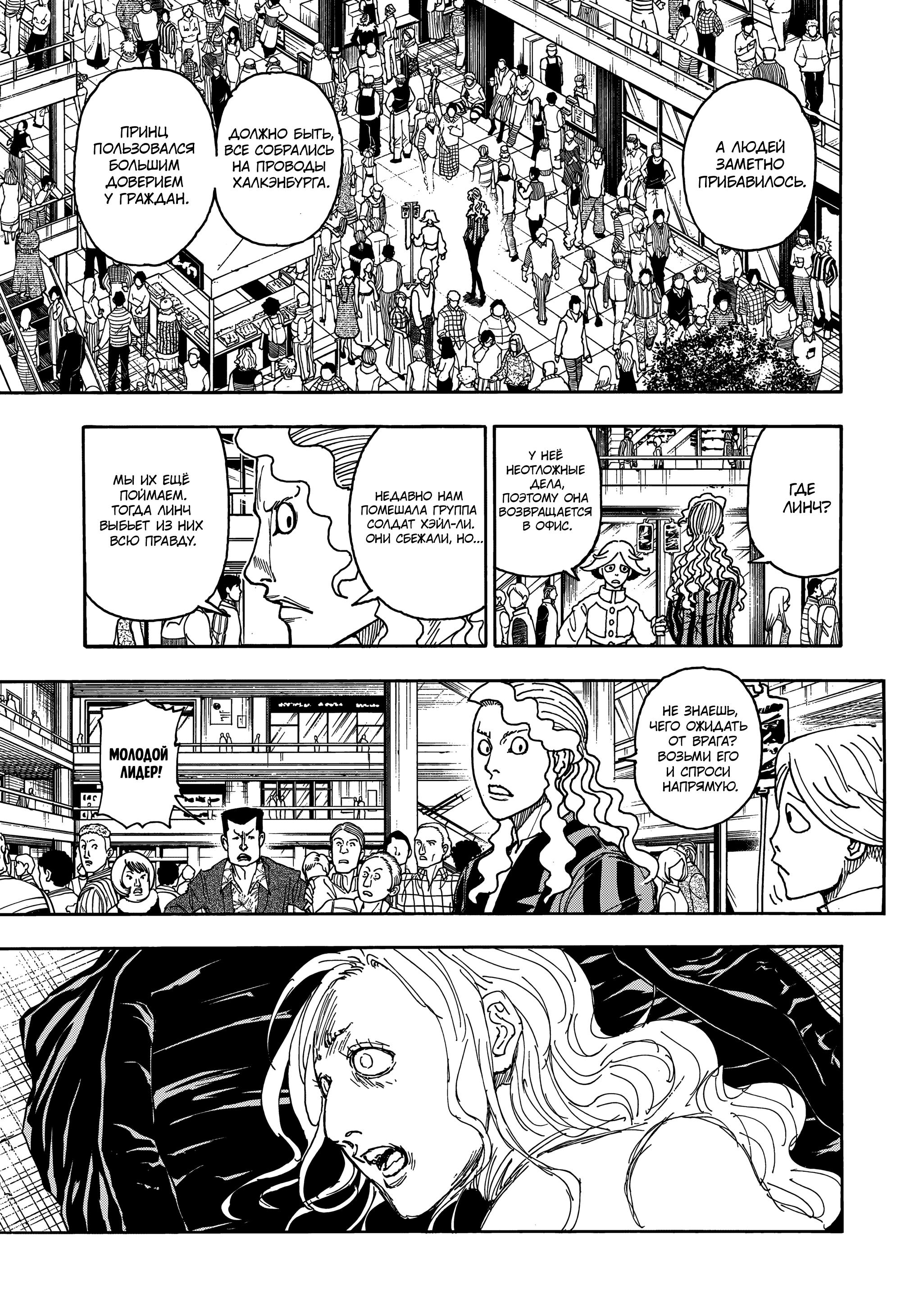 Read Охотник х Охотник RU Manga Online