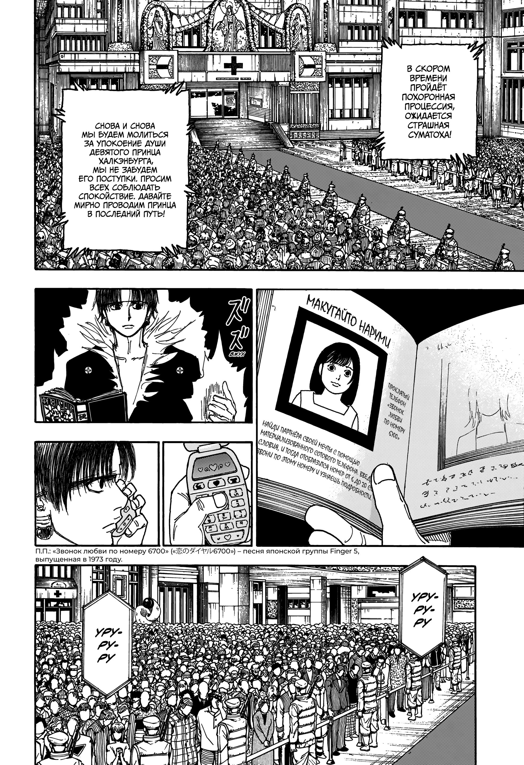 Read Охотник х Охотник RU Manga Online